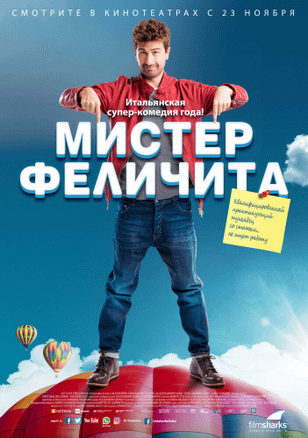 Мистер Феличита / Mister Felicità (2017)