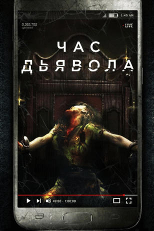 Час дьявола / The Cleansing Hour (2019)