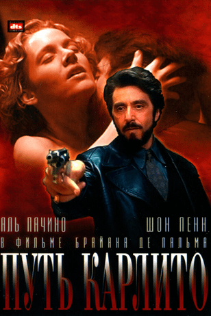 Путь Карлито / Carlito's Way (1993)