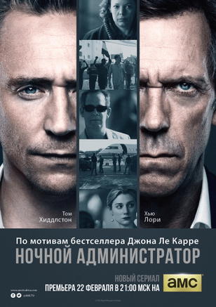 Ночной администратор / The Night Manager (2015)