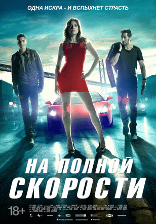 Зажигание / Combustión (2013)