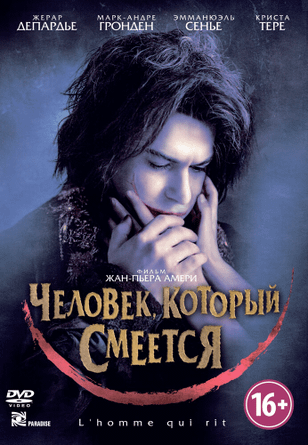 Человек, который смеется / L'homme qui rit (2012)