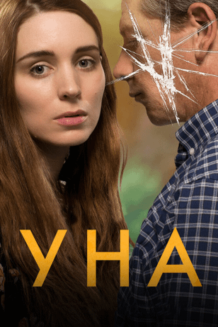 Уна / Una (2016)