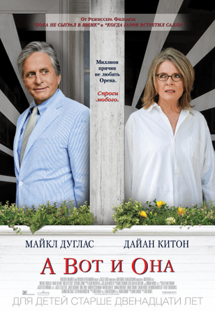 А вот и она / And So It Goes (2013)