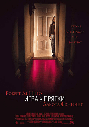 Игра в прятки / Hide and Seek (2005)