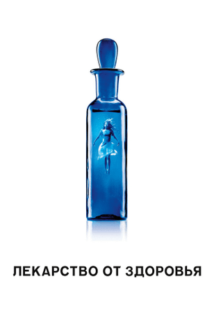 Лекарство от здоровья / A Cure for Wellness (2017)