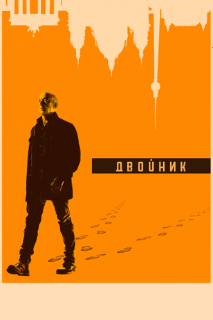 Двойник / Counterpart (2017)