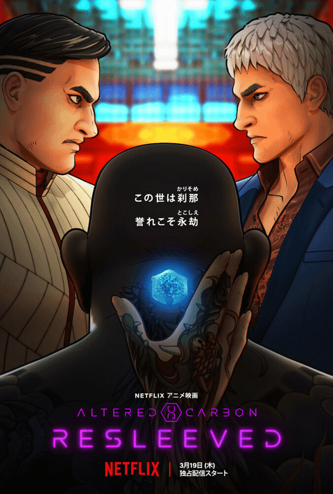 Видоизменённый углерод: Восстановленный / Altered Carbon: Resleeved (2020)