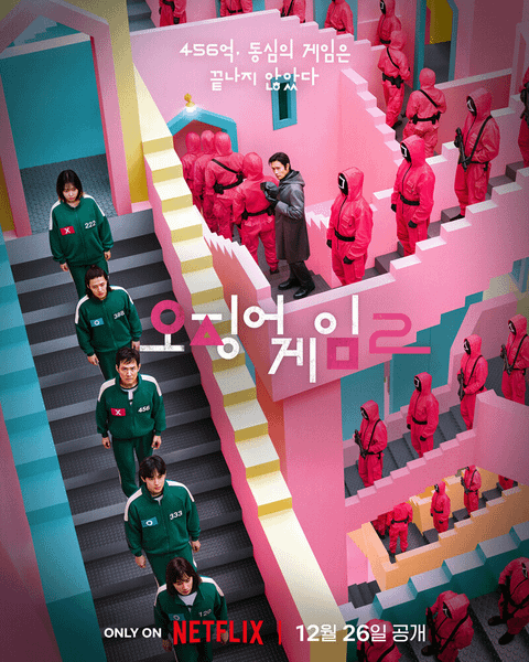 Игра в кальмара / Ojingeo geim (2021)