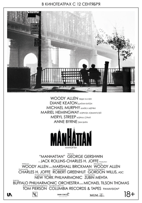 Манхэттен / Manhattan (1979)