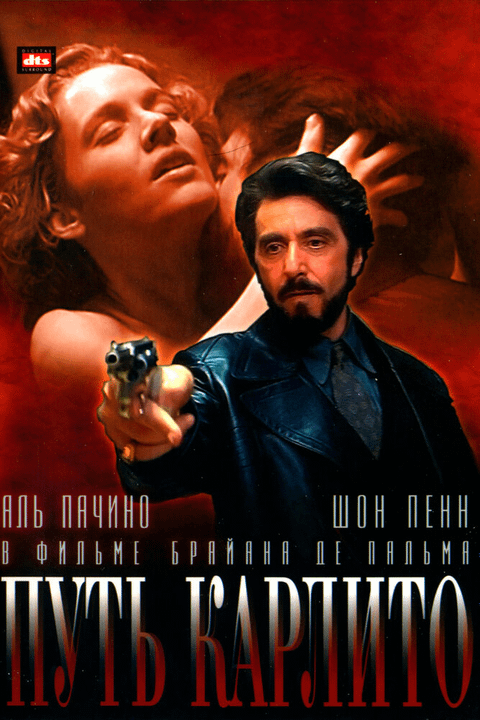 Путь Карлито / Carlito's Way (1993)