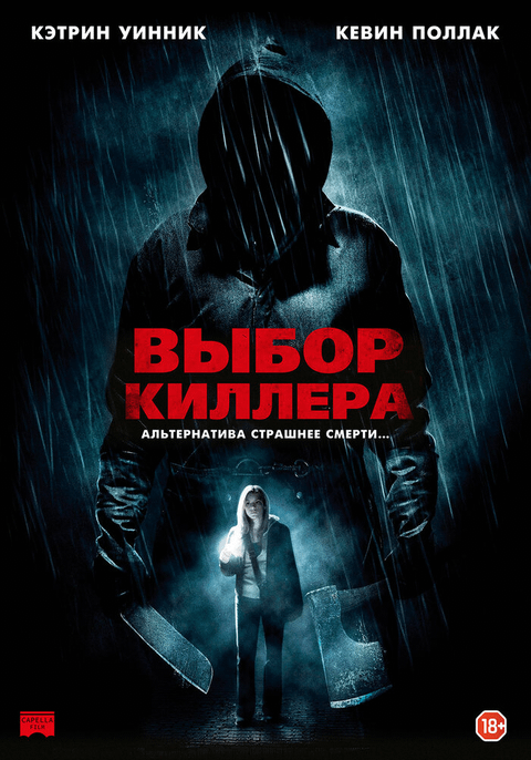 Выбор киллера / Choose (2011)