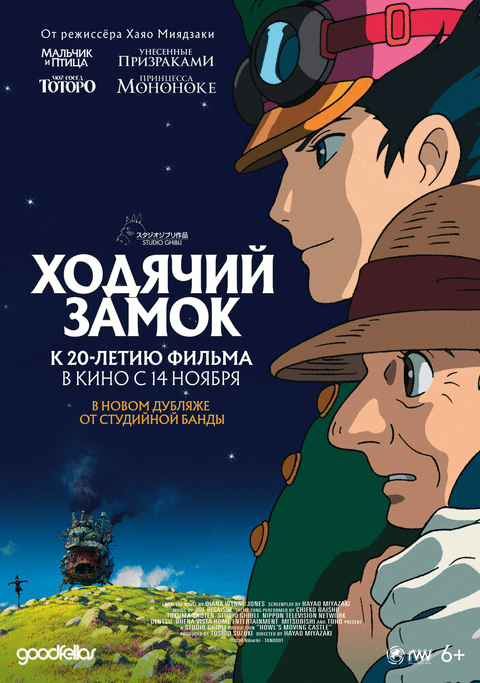 Ходячий замок / Hauru no ugoku shiro (2004)