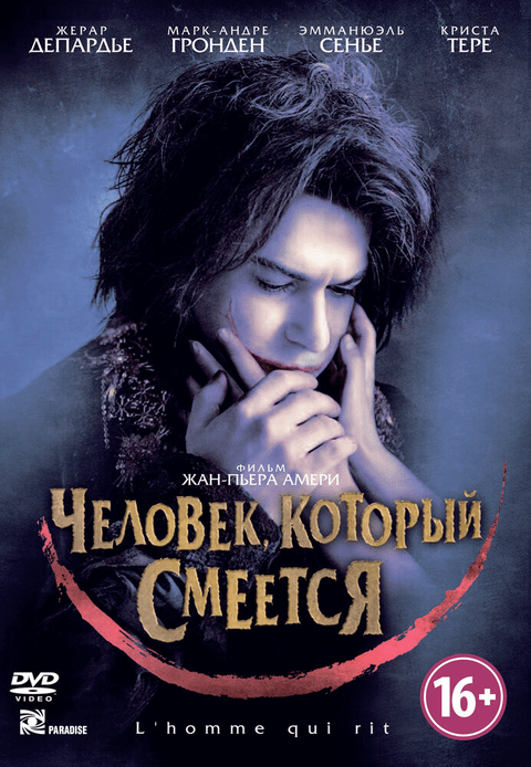 Человек, который смеется / L'homme qui rit (2012)