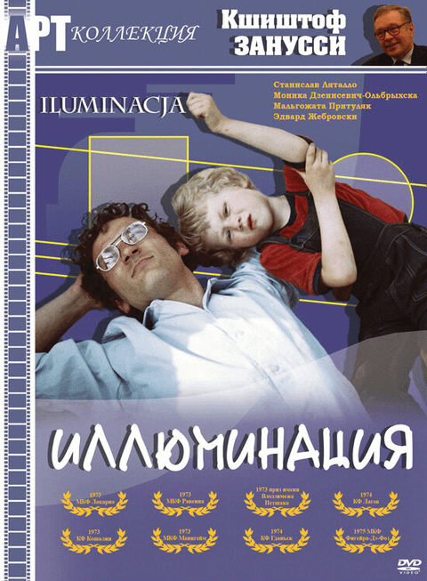 Иллюминация / Iluminacja (1973)