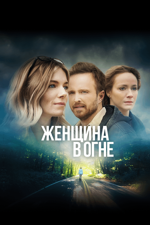 Женщина в огне / American Woman (2018)