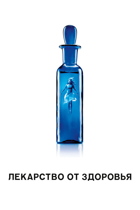 Лекарство от здоровья / A Cure for Wellness (2017)
