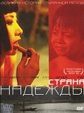 Страна надежды / The Beautiful Country (2004)
